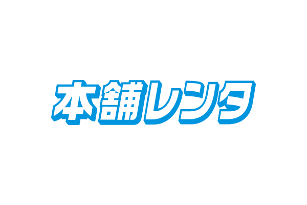 本舗レンタリース
